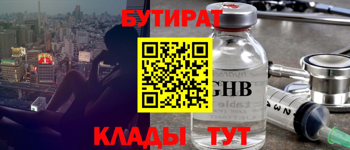 БУТИРАТ BDO  БУТИРАТ  Нерюнгри  Вход с VPN 