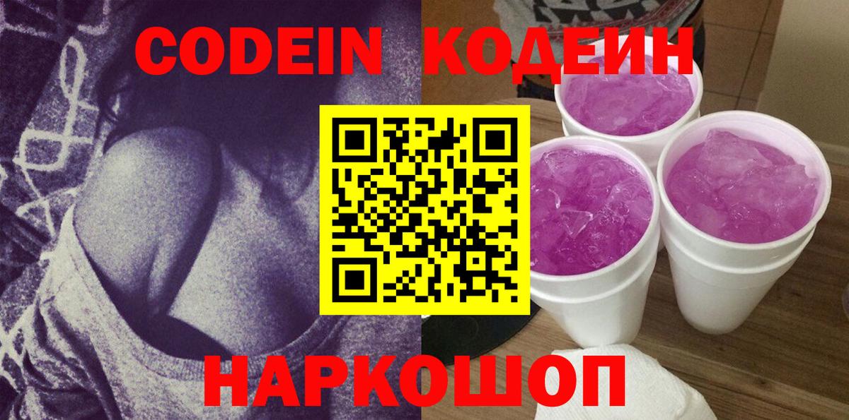 Кодеиновый сироп Lean напиток Lean (лин) Нерюнгри
