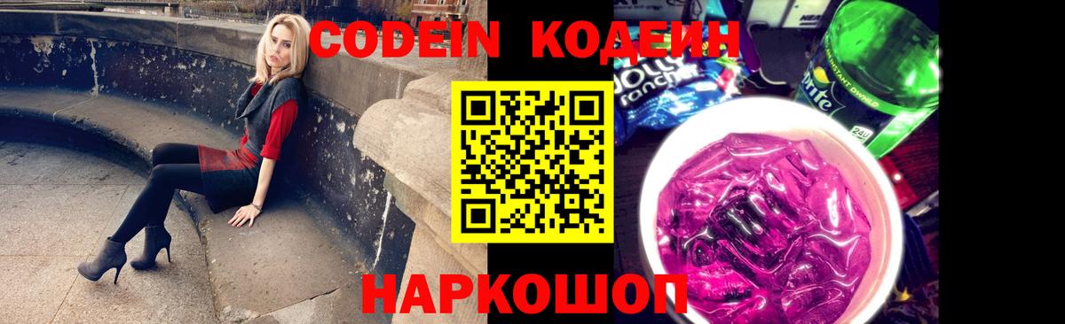 Нерюнгри  Кодеиновый сироп Lean Purple Drank  Вход с VPN 