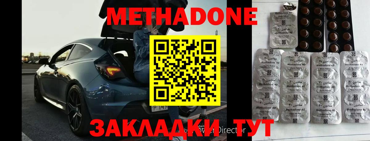 Метадон кристалл  Метадон мёд  Вход с VPN  Нерюнгри 