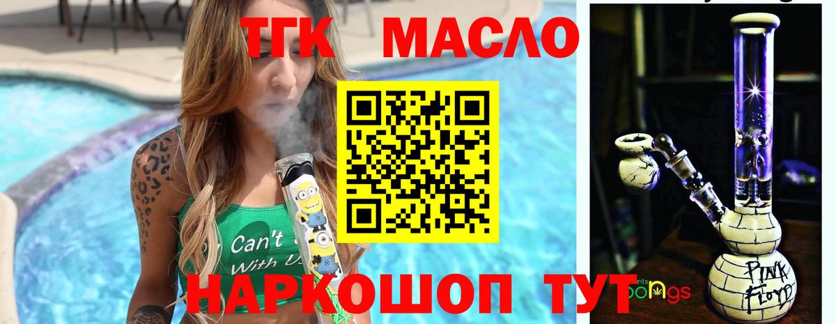 Нерюнгри  ТГК концентрат  Вход с VPN  Дистиллят ТГК вейп 